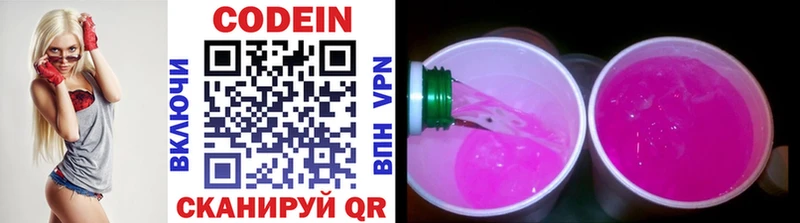 Кодеиновый сироп Lean напиток Lean (лин) сколько стоит Ревда
